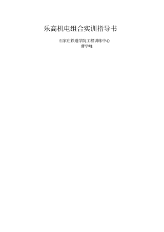 乐高机电组合实训指导