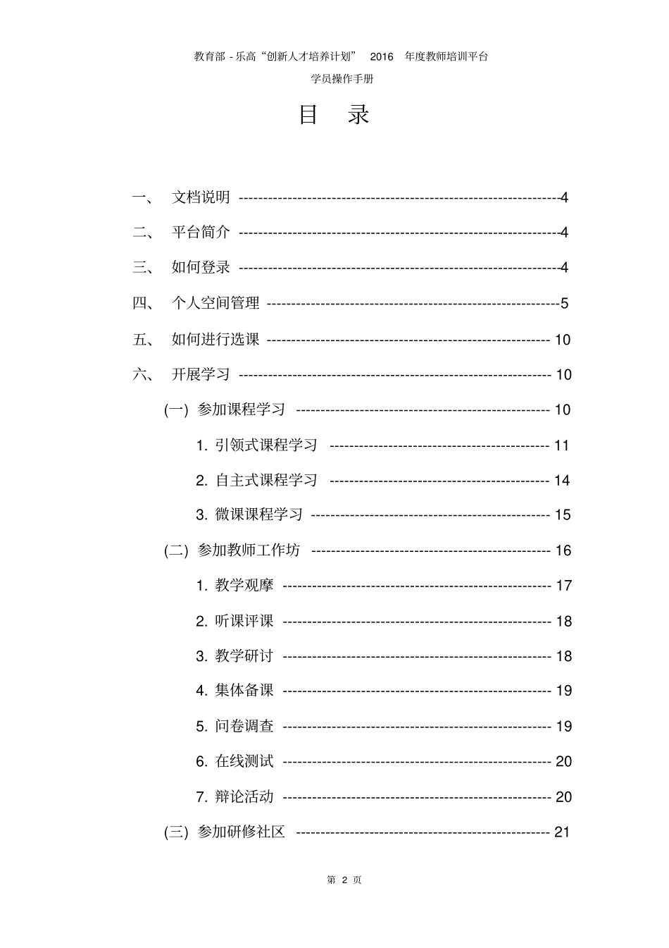 乐高2016年教师培训学员操作手册_第2页