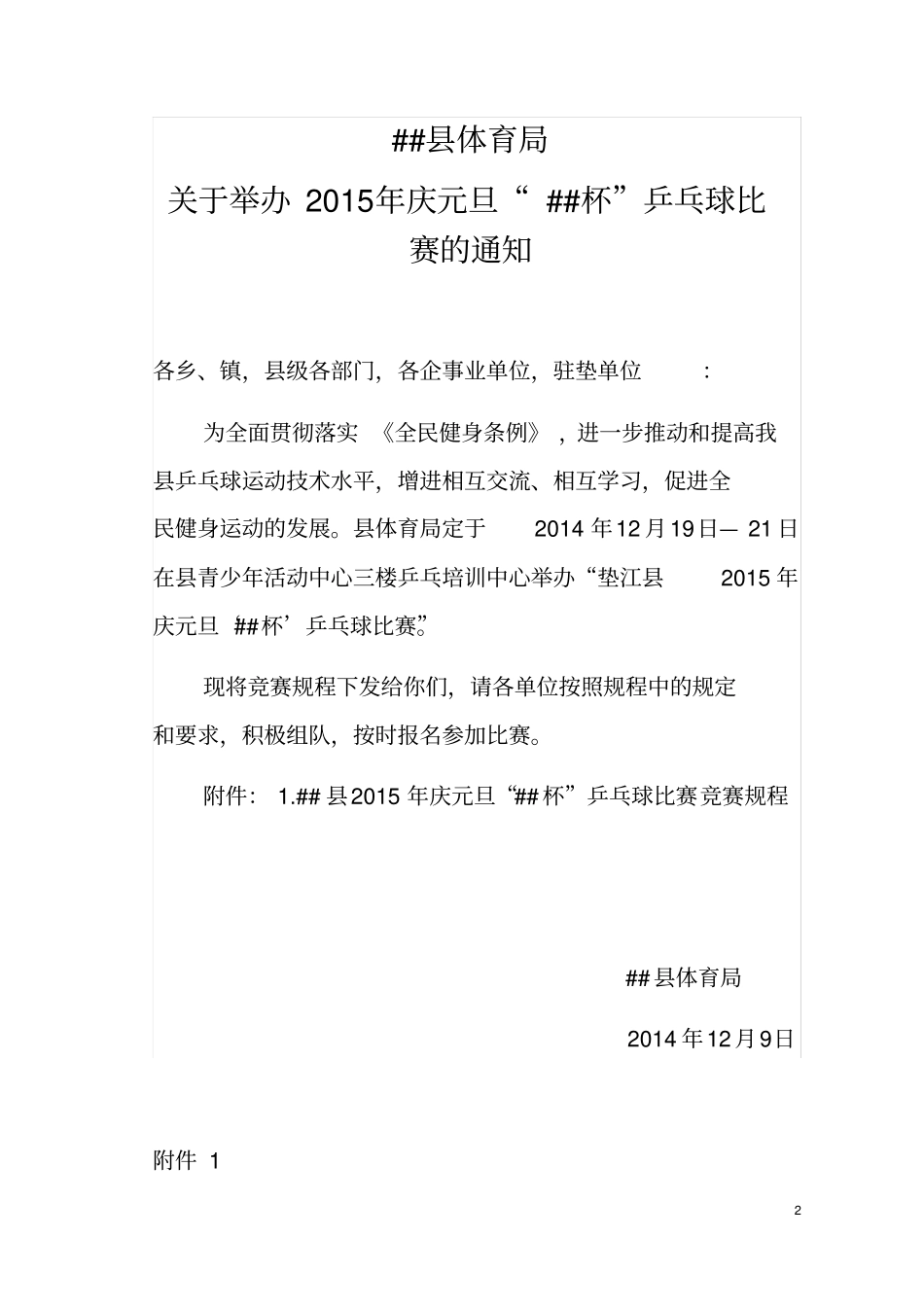 乒乓球比赛完整编排资料_第2页