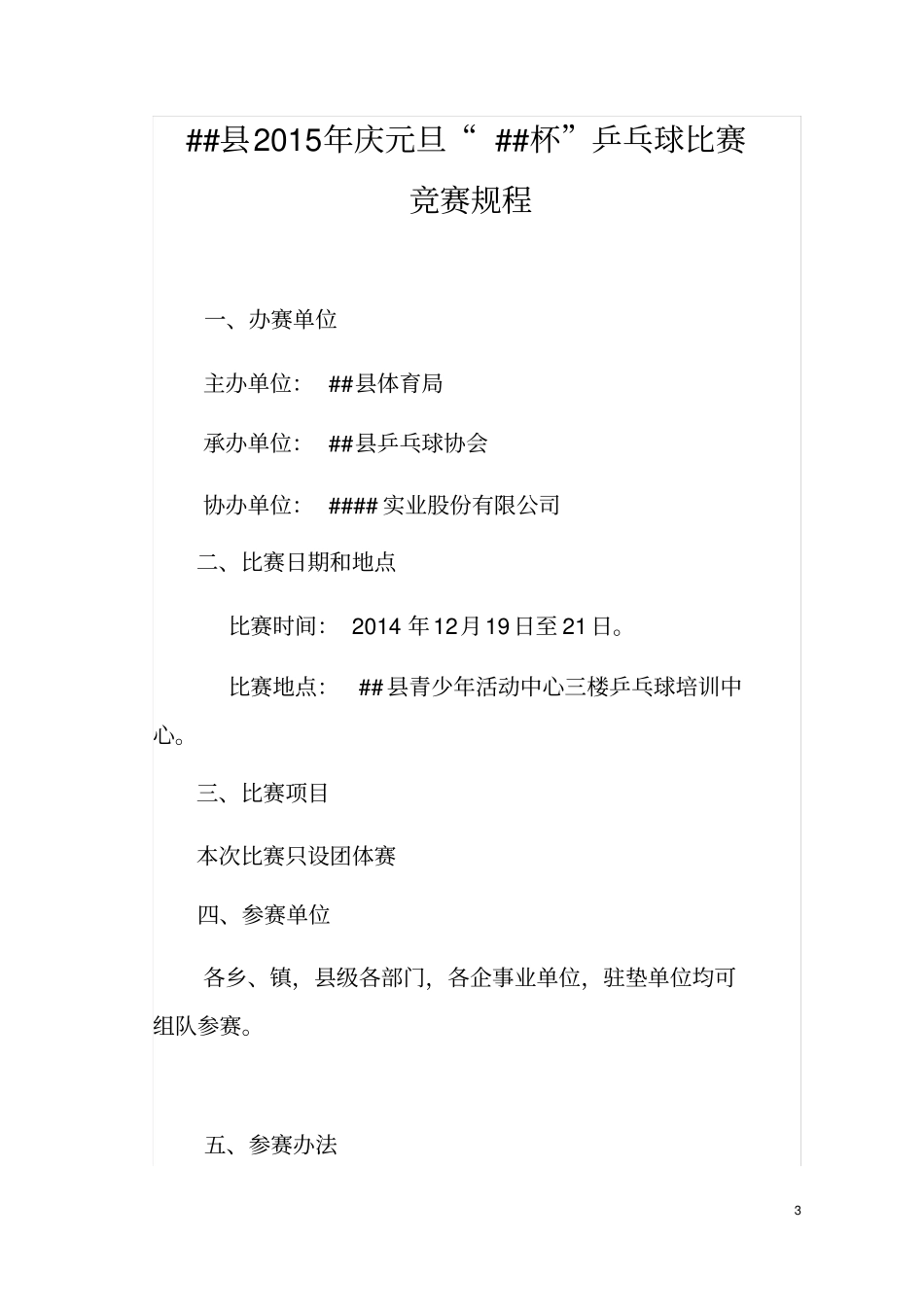 乒乓球比赛完整编排资料_第3页