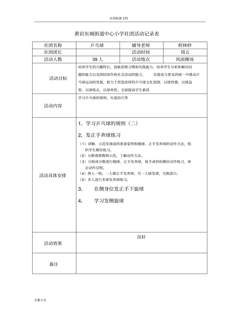 乒乓球社团精彩活动记录簿表_第3页