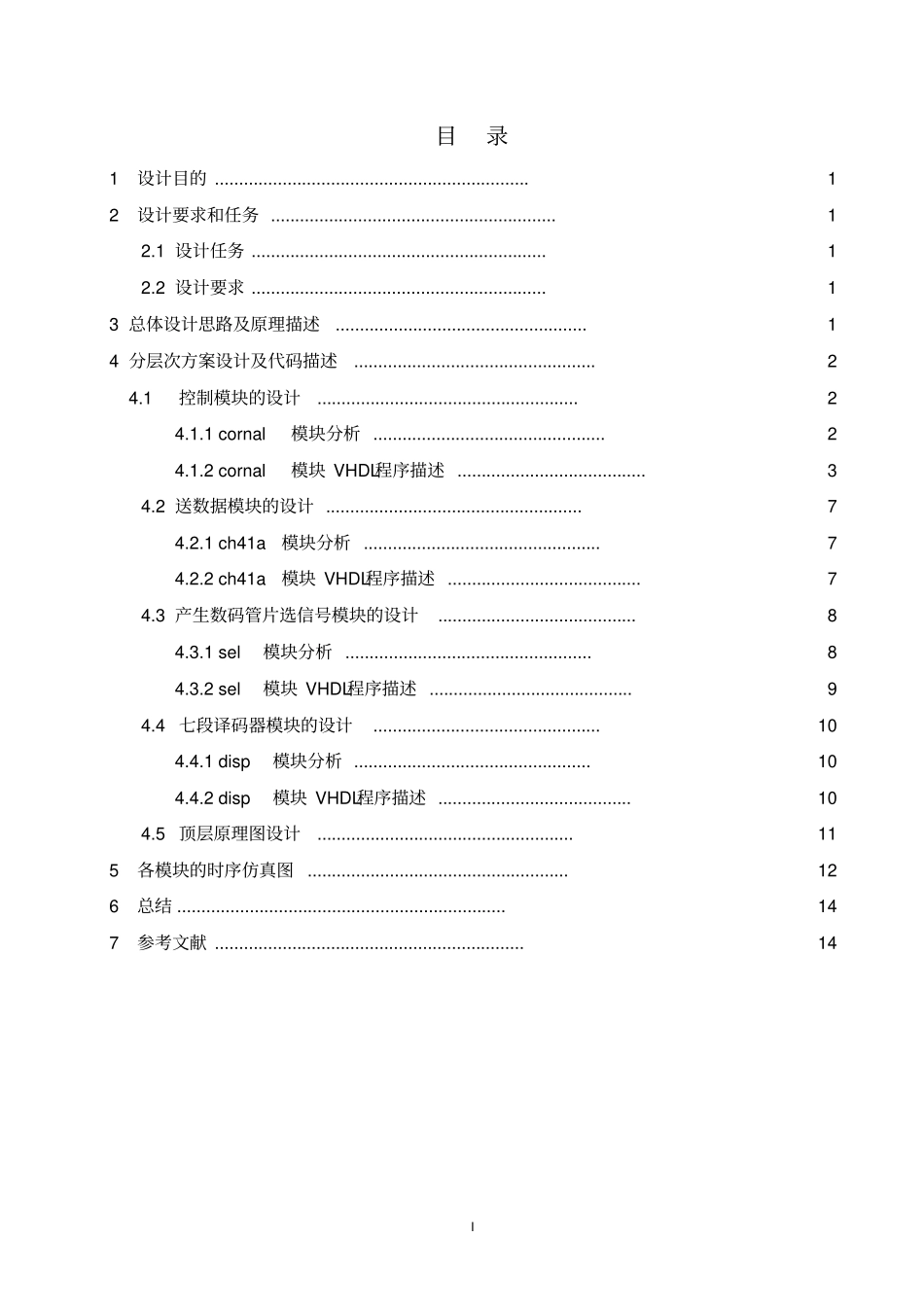乒乓球游戏机--EDA课程设计--本_第1页