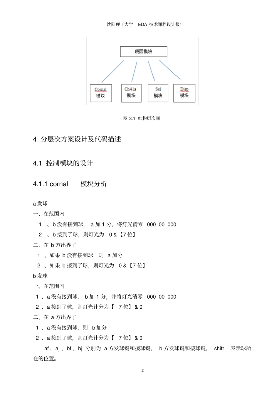 乒乓球游戏机--EDA课程设计--本_第3页