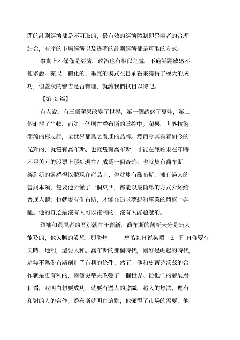 乔布斯传读后感_第3页
