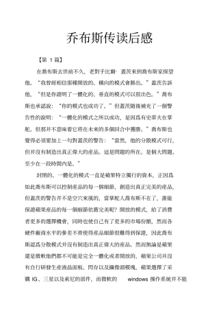 乔布斯传读后感