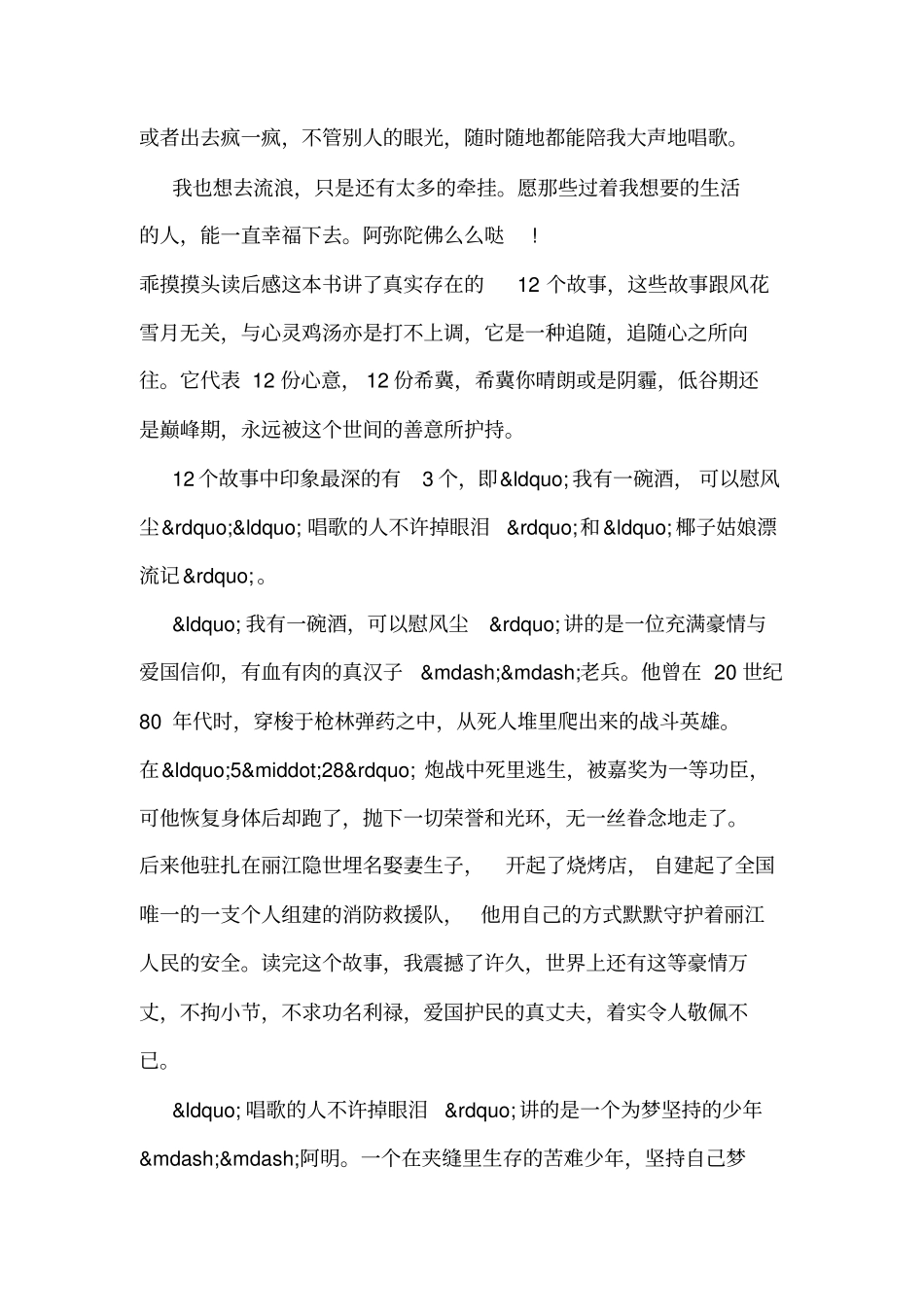 乖摸摸头读后感800-乖摸摸头读后感_第3页