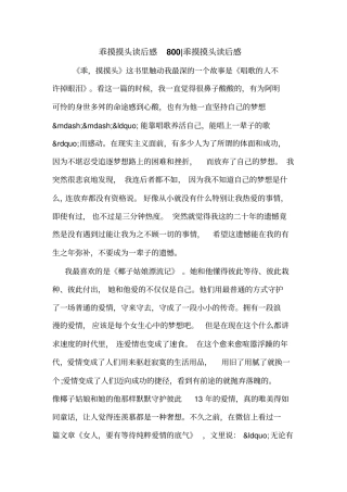乖摸摸头读后感800-乖摸摸头读后感