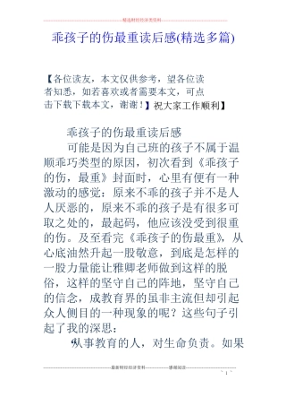 乖孩子的伤最重读后感精选多篇