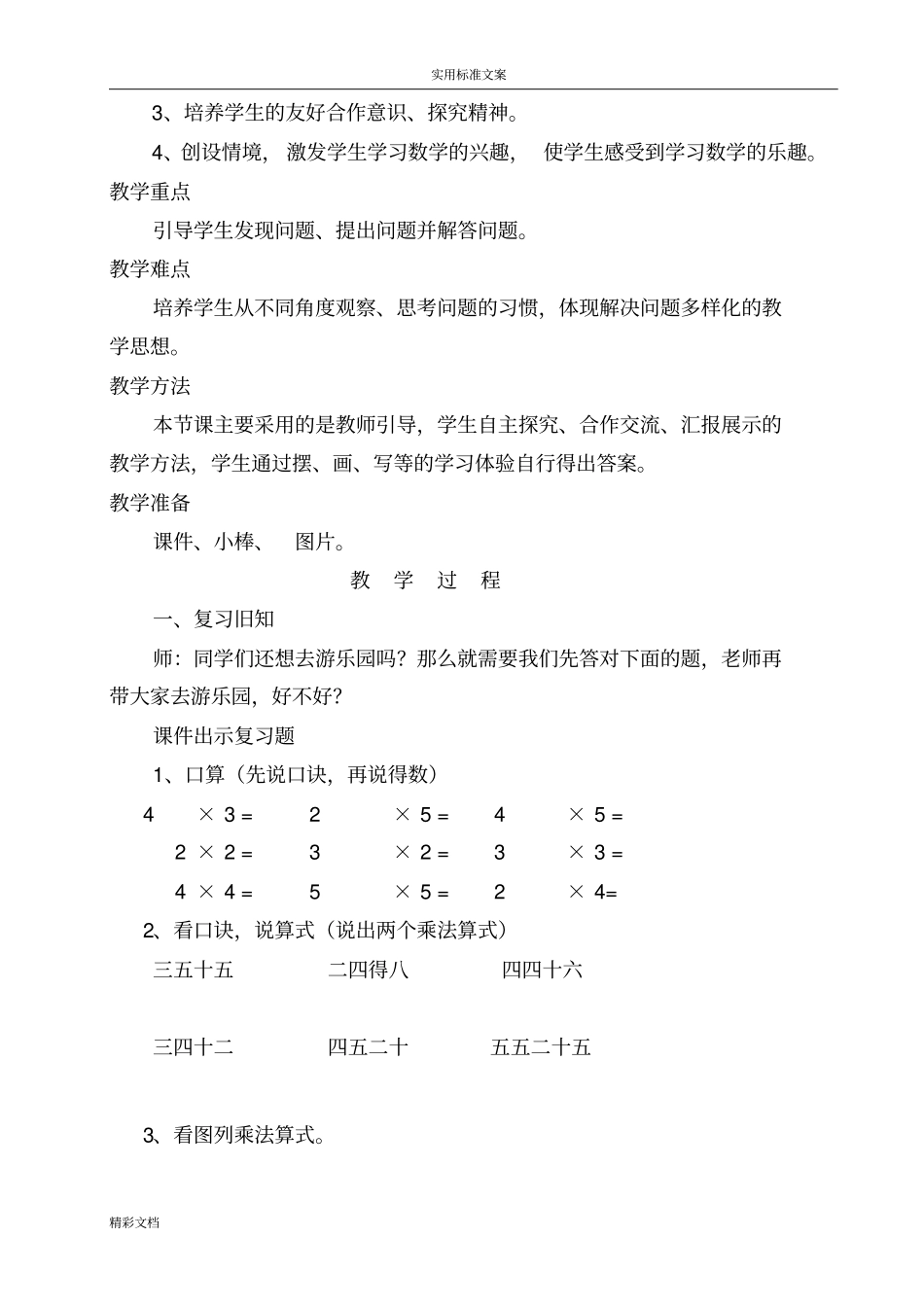 乘加乘减教学设计课题_第2页