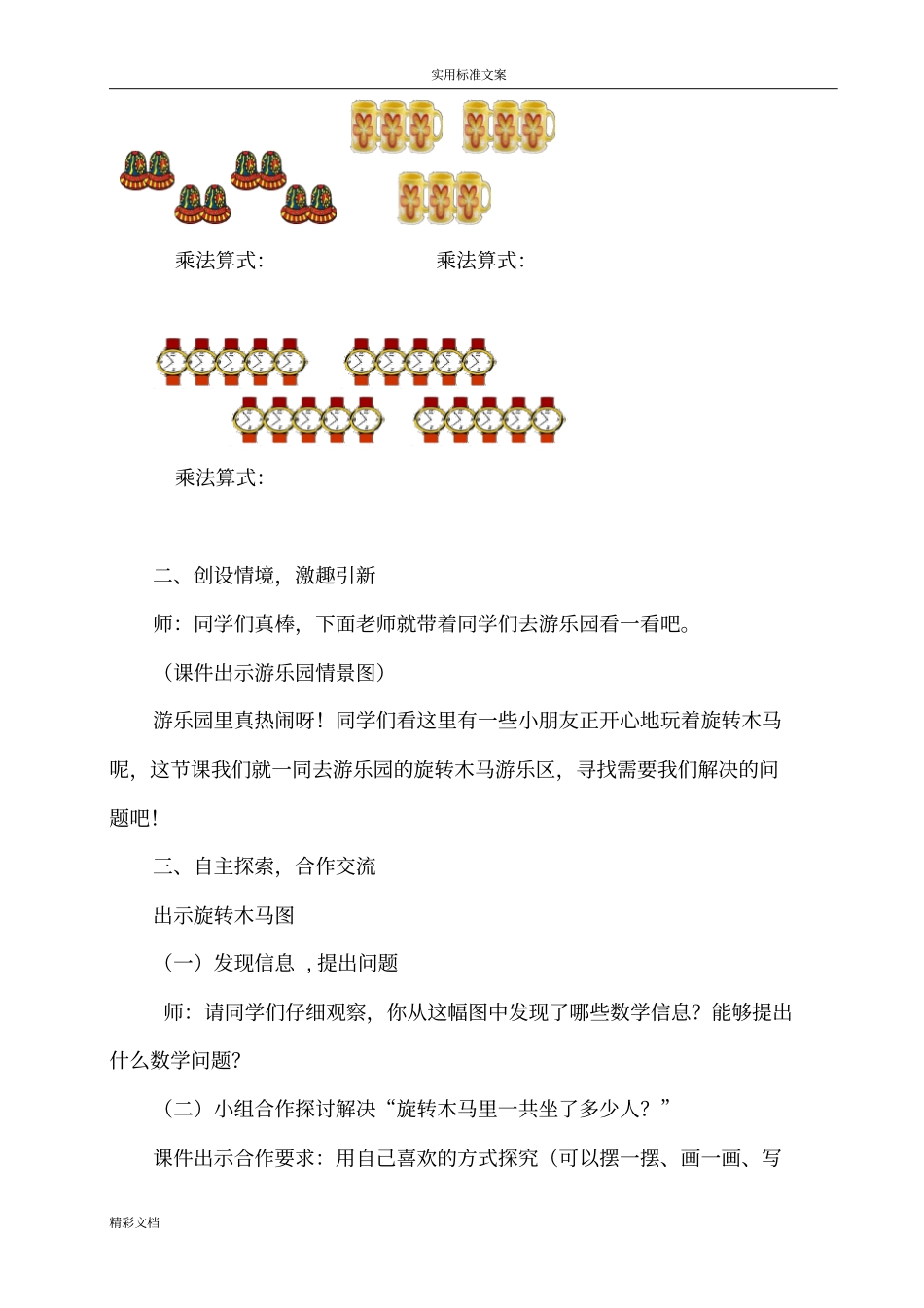 乘加乘减教学设计课题_第3页