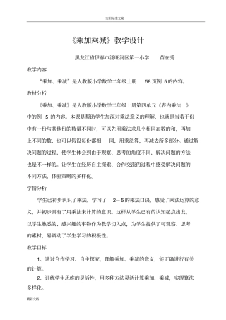 乘加乘减教学设计课题