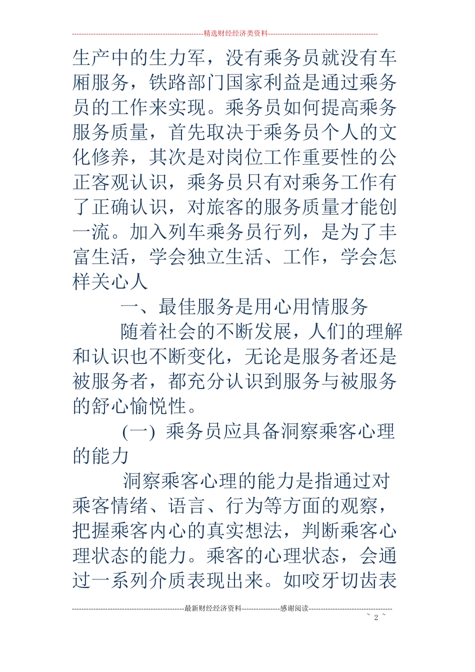 乘务员实习心得_第2页