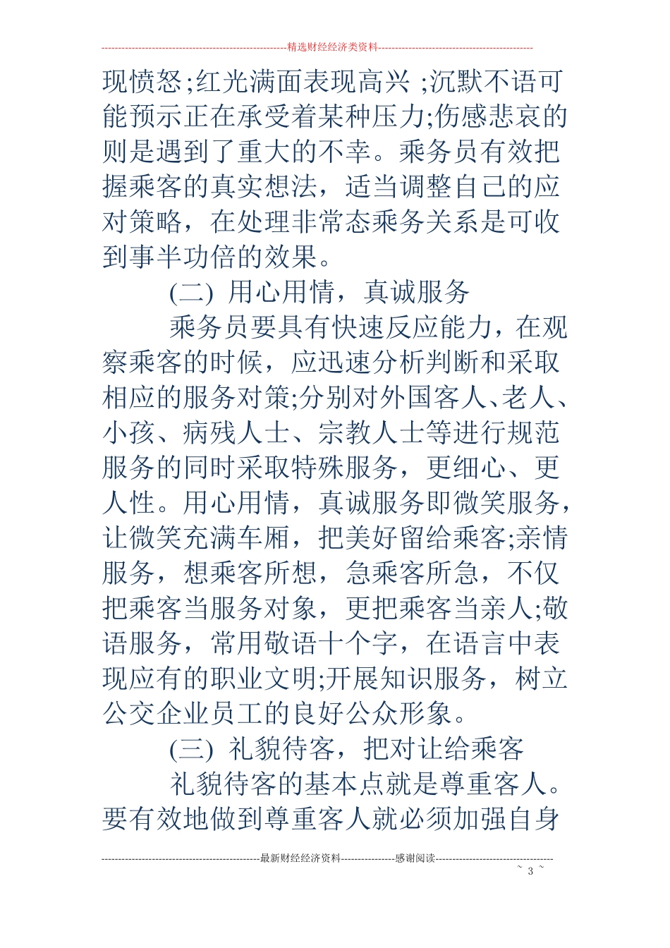 乘务员实习心得_第3页