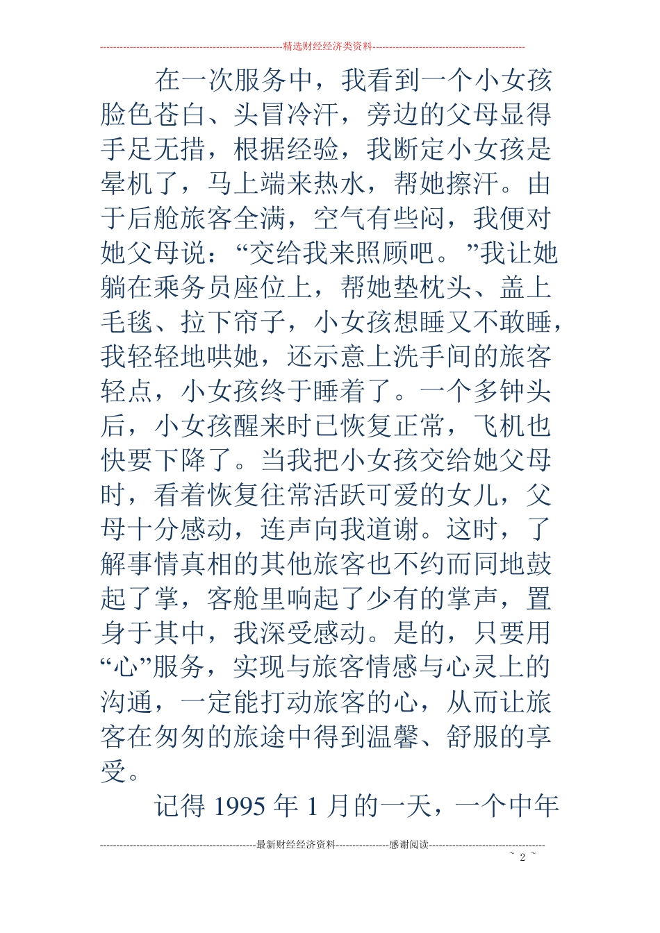 乘务长竞聘演讲稿_第2页