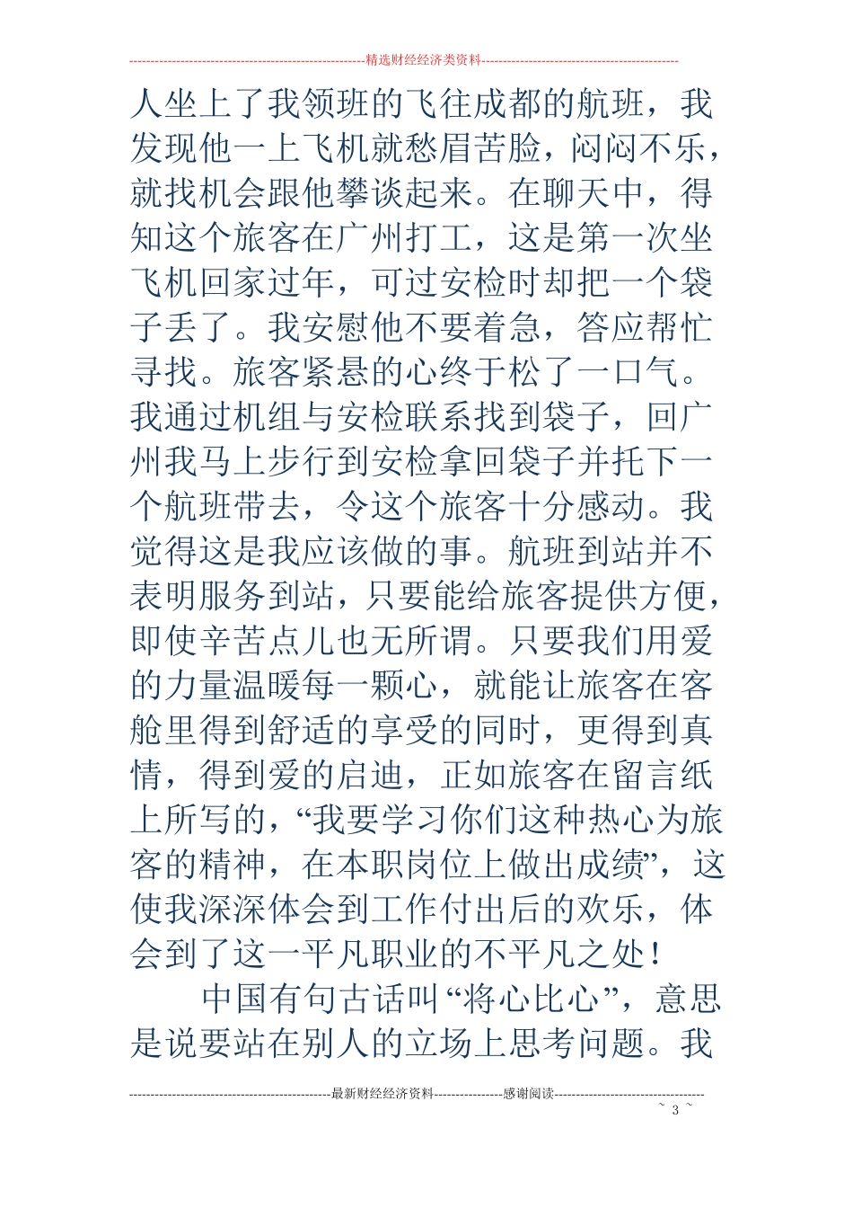 乘务长竞聘演讲稿_第3页