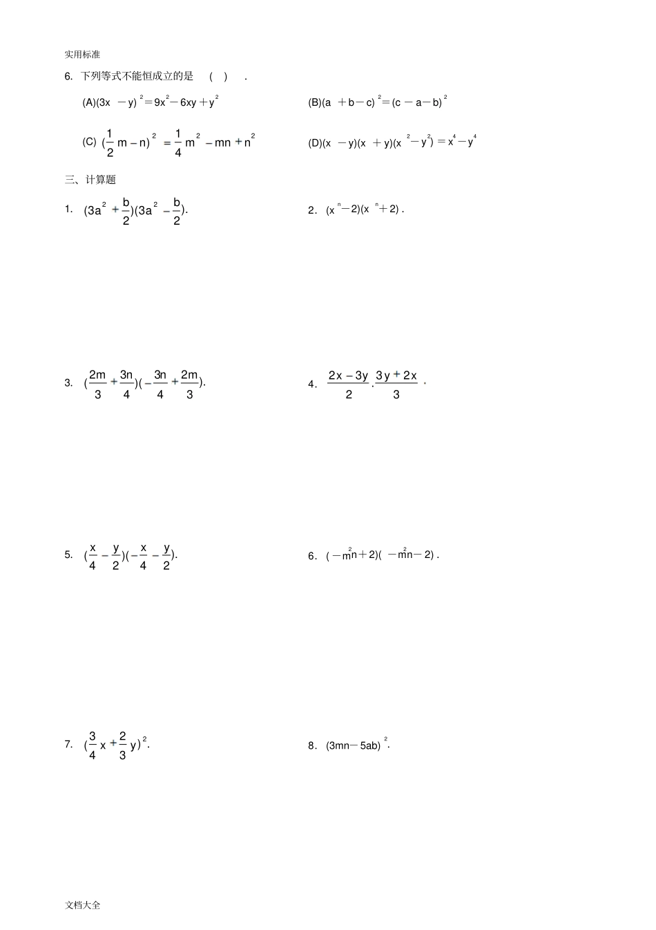 乘法公式练习含问题详解_第2页
