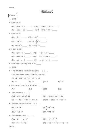 乘法公式练习含问题详解