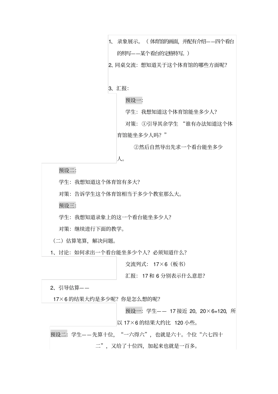 乘数中间有0的乘法片段教学设计概要_第2页