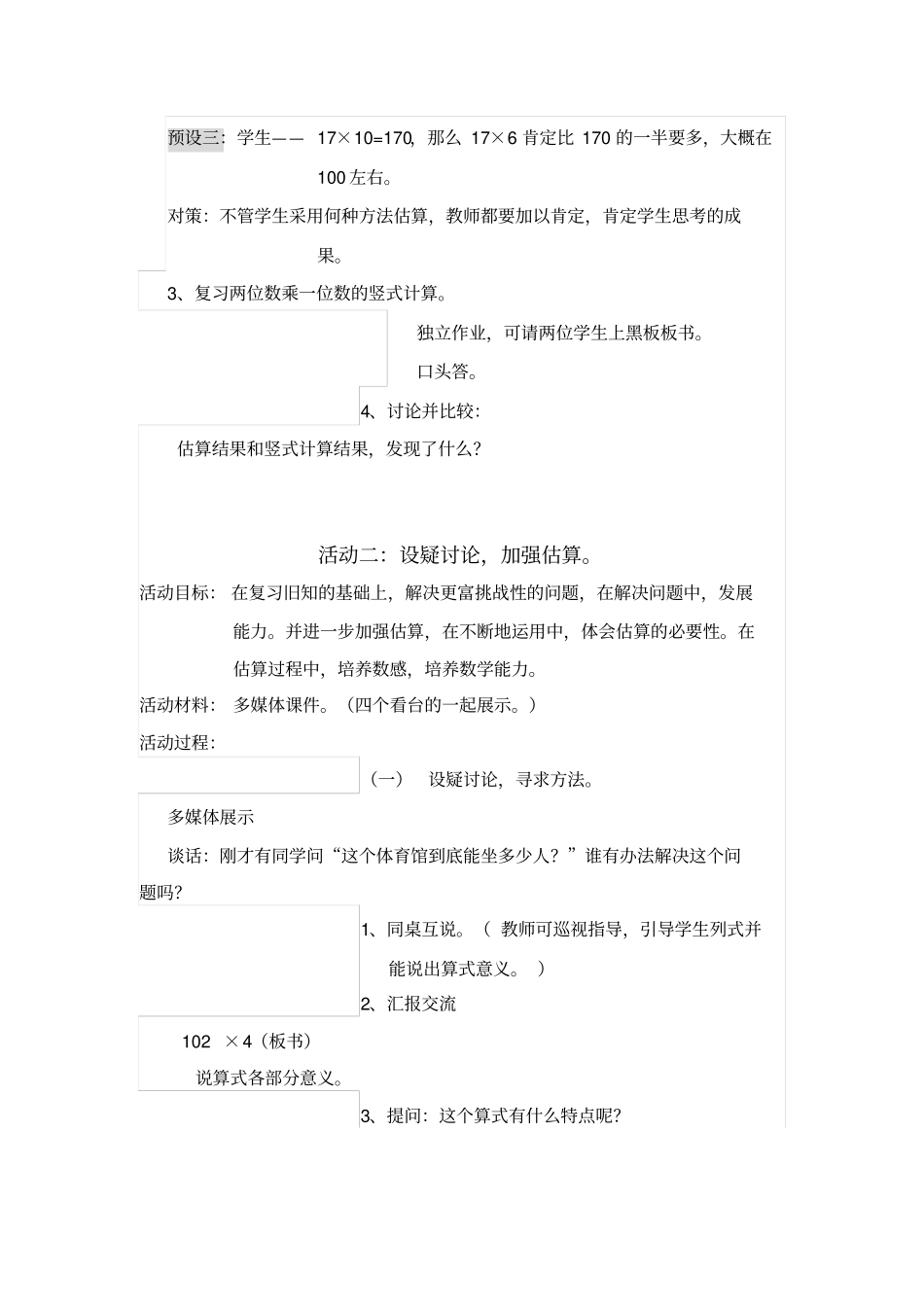 乘数中间有0的乘法片段教学设计概要_第3页