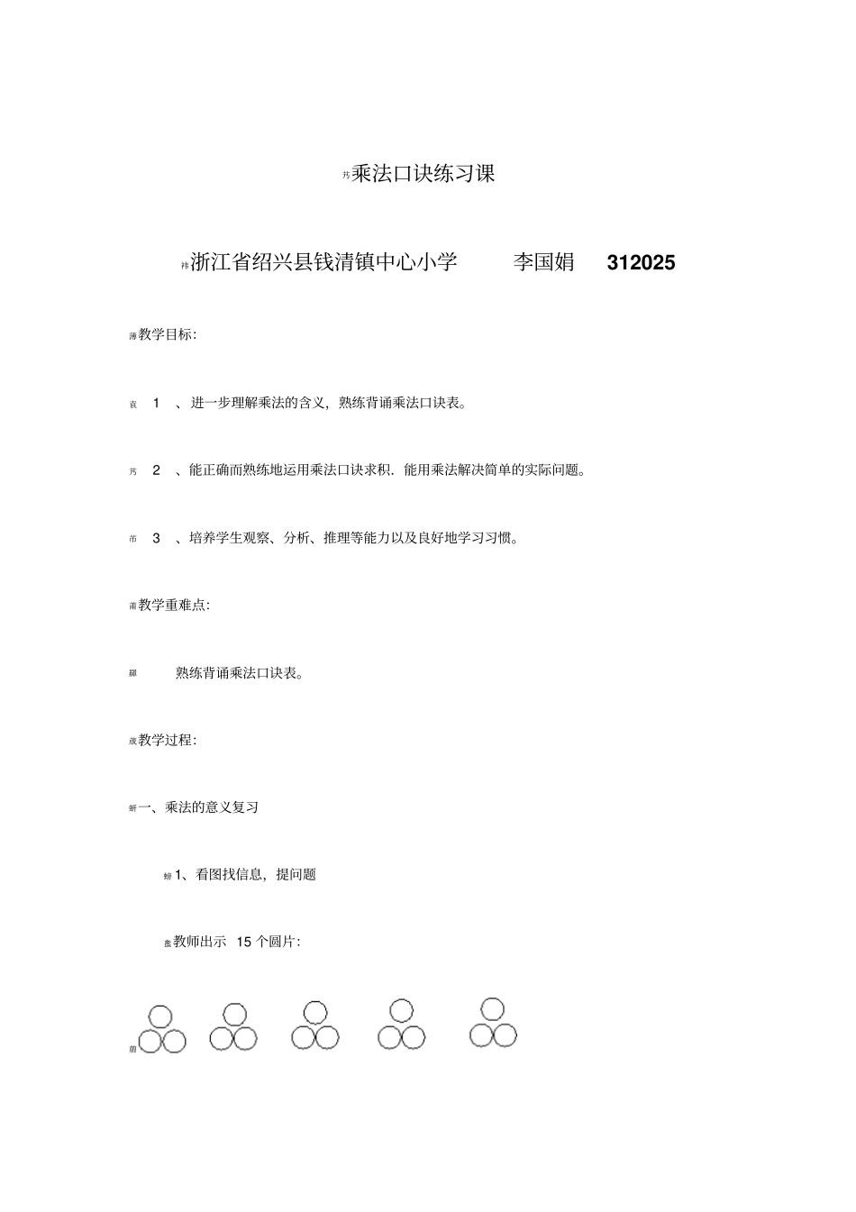 乘法口诀练习课_第1页