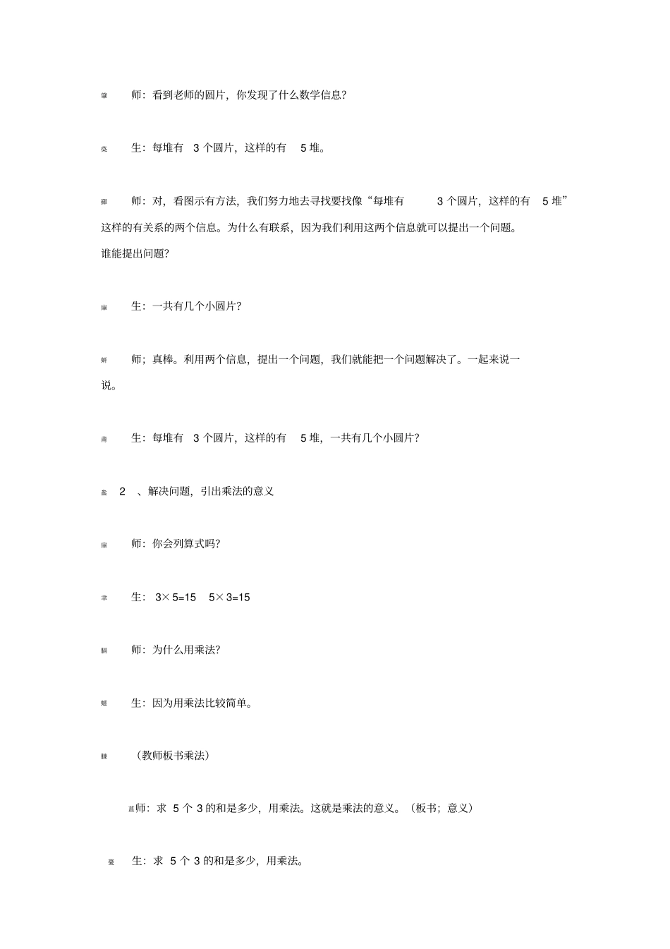 乘法口诀练习课_第2页