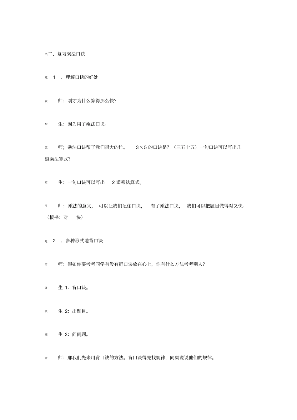 乘法口诀练习课_第3页