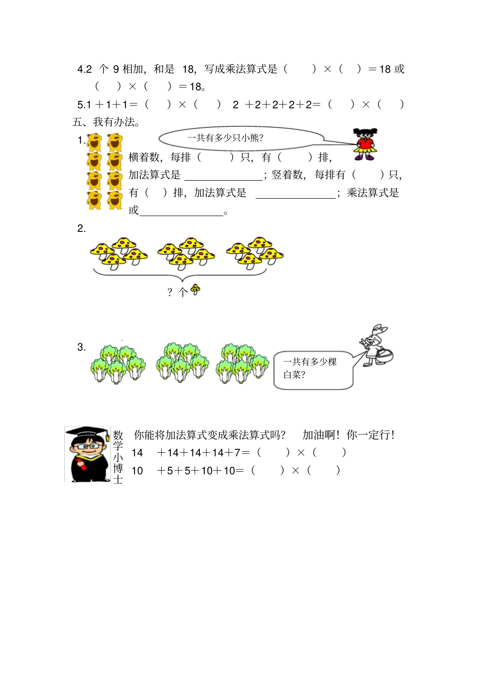 乘法的初步认识练习题_第2页