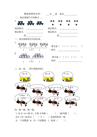 乘法的初步认识练习题