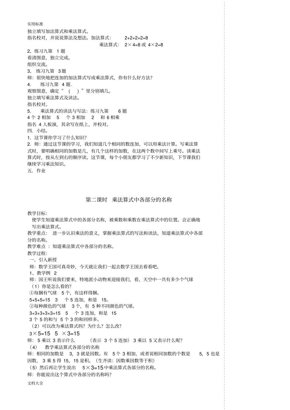 乘法地初步认识一_第2页