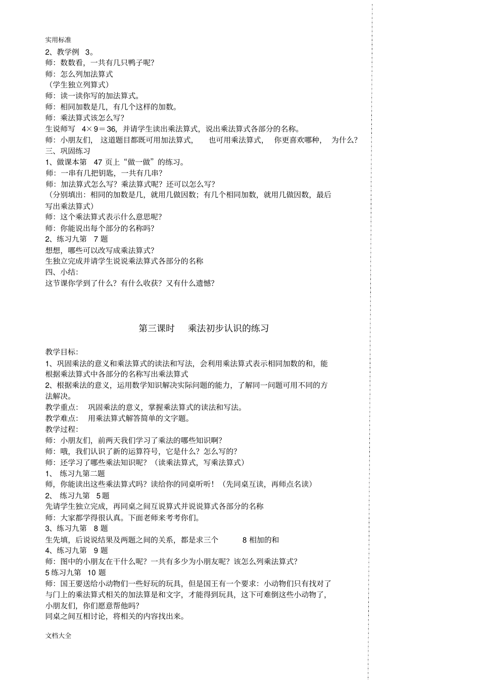 乘法地初步认识一_第3页