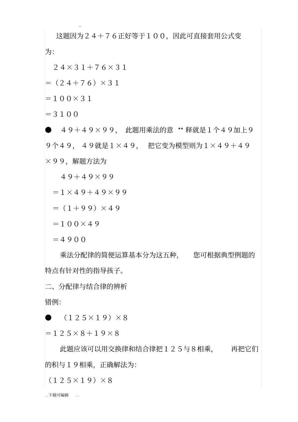 乘法结合律和乘法分配律练习题_第3页