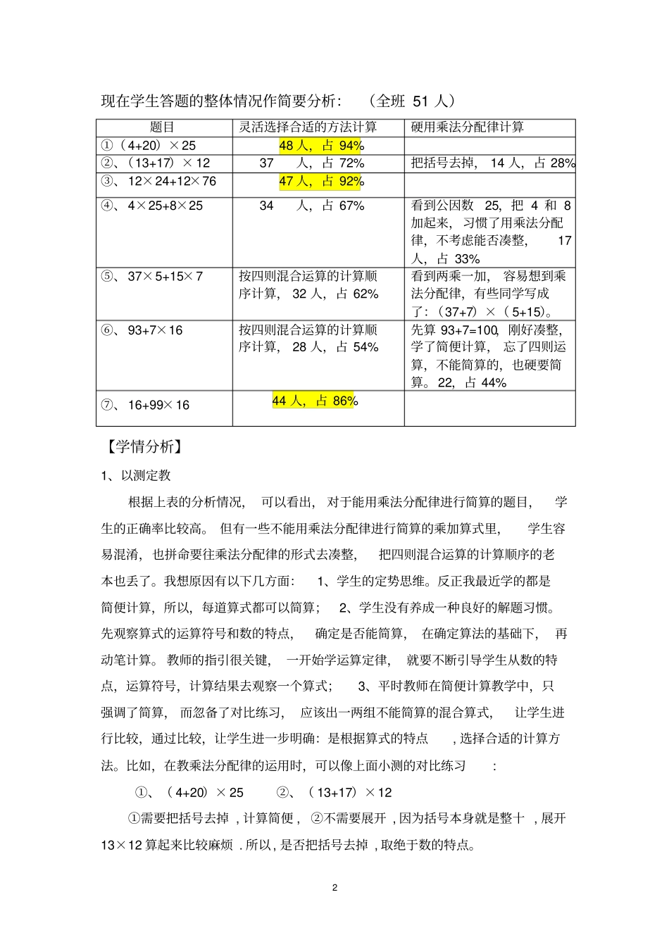 乘法分配律练习课教学设计_第2页