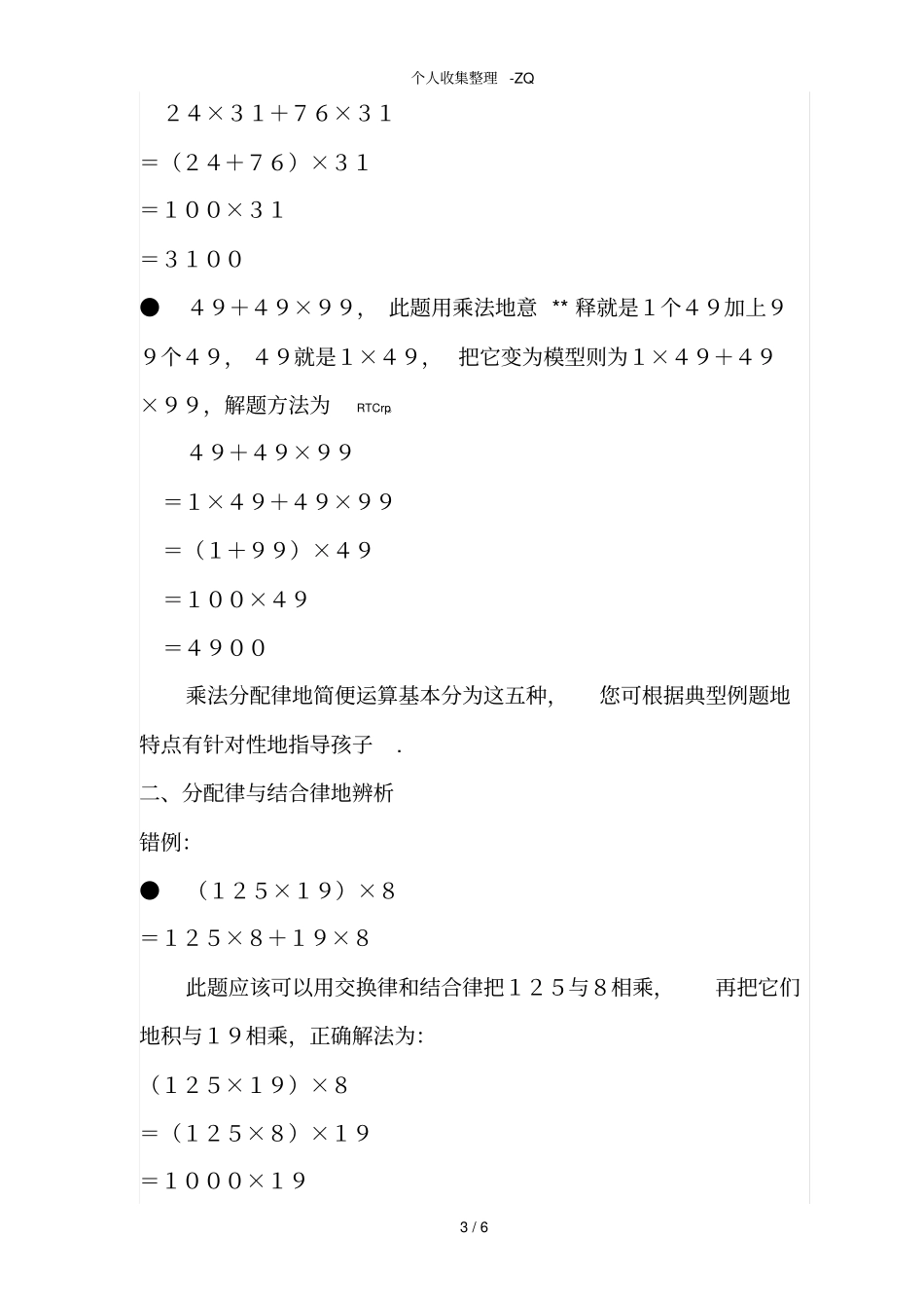 乘法结合律和乘法分配律练习题73349_第3页
