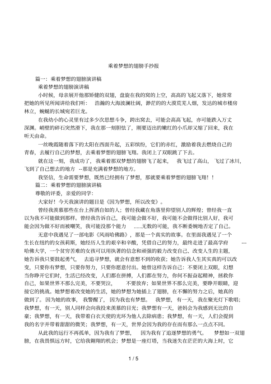 乘着梦想的翅膀手抄报_第1页