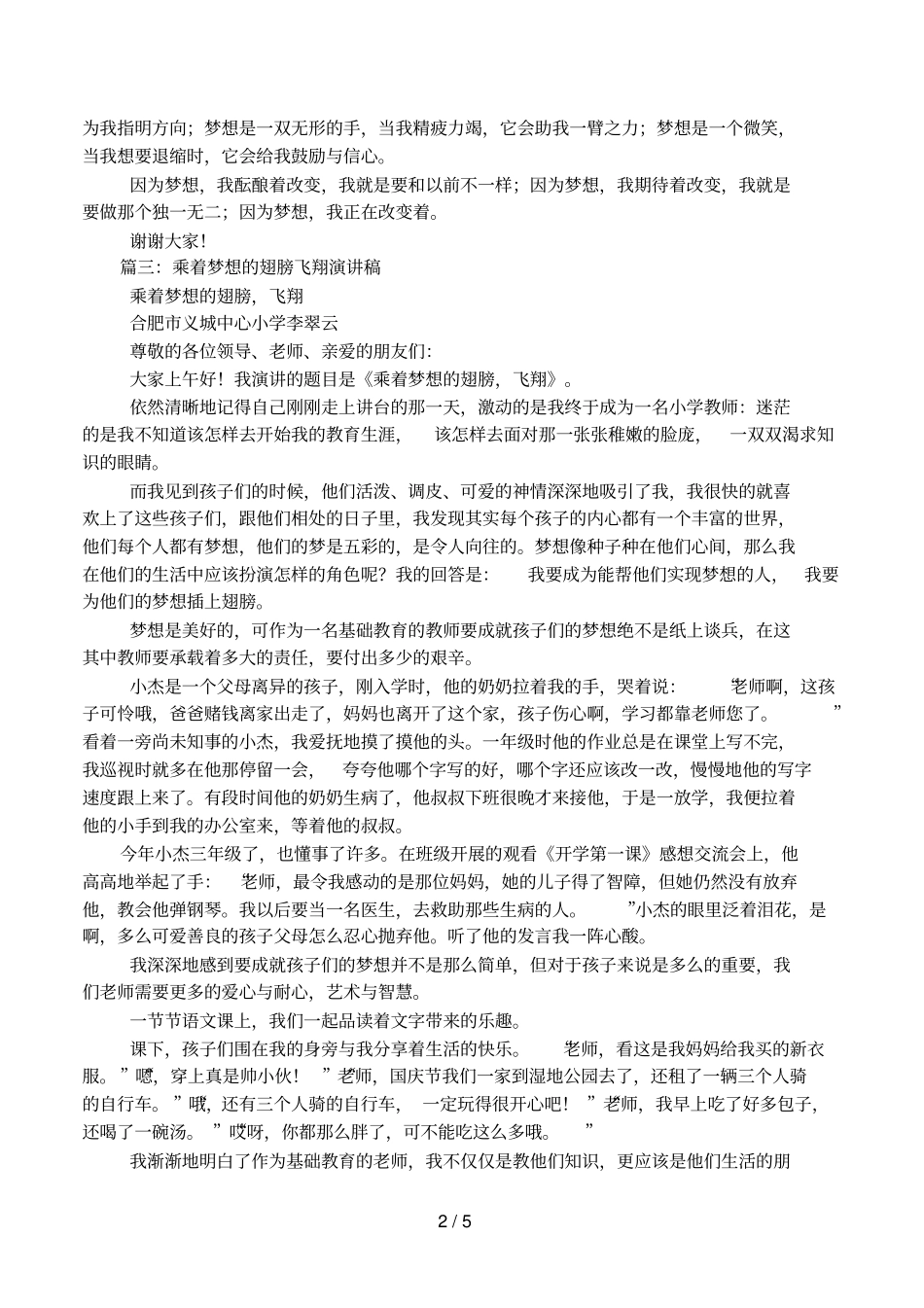 乘着梦想的翅膀手抄报_第2页