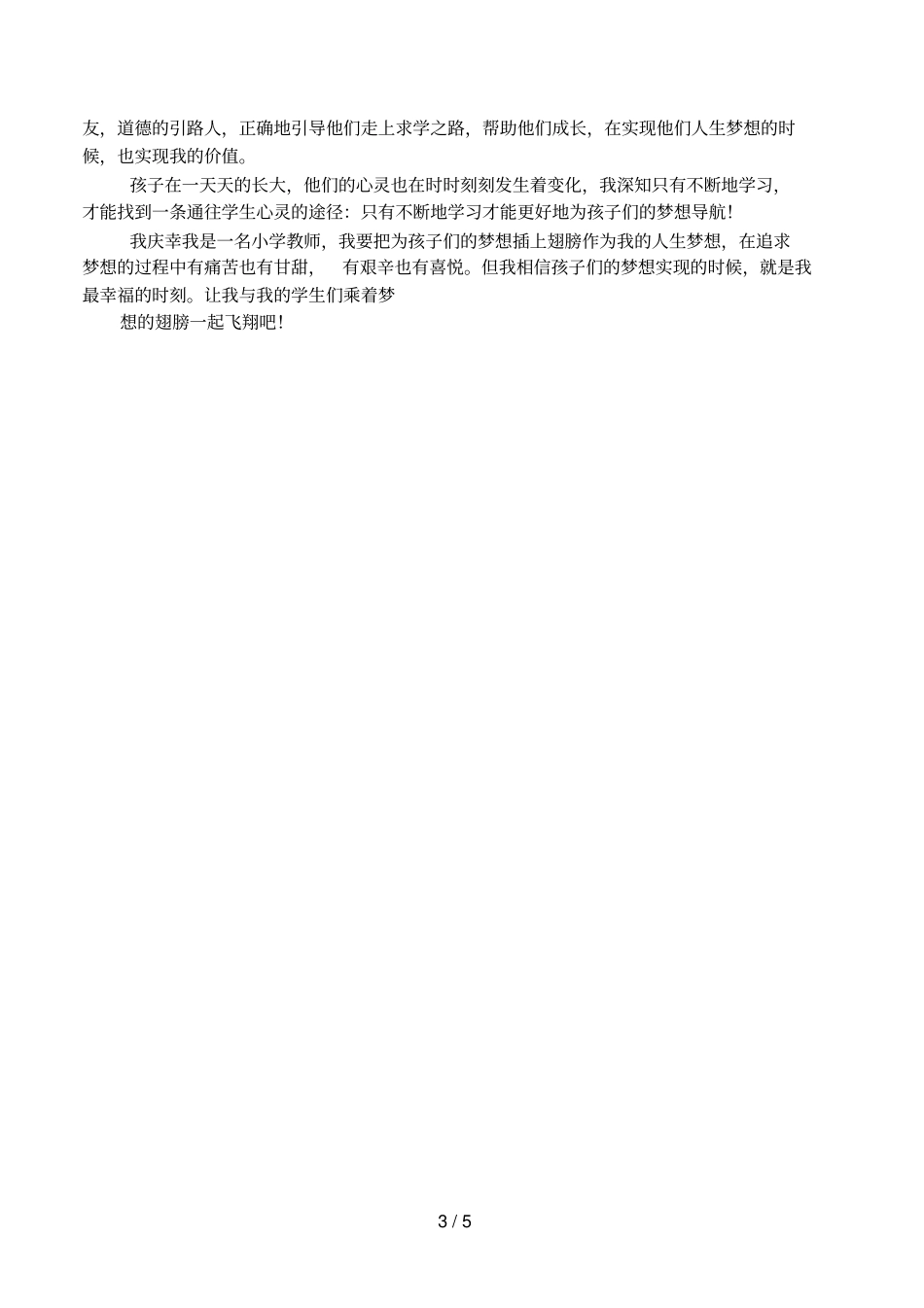 乘着梦想的翅膀手抄报_第3页