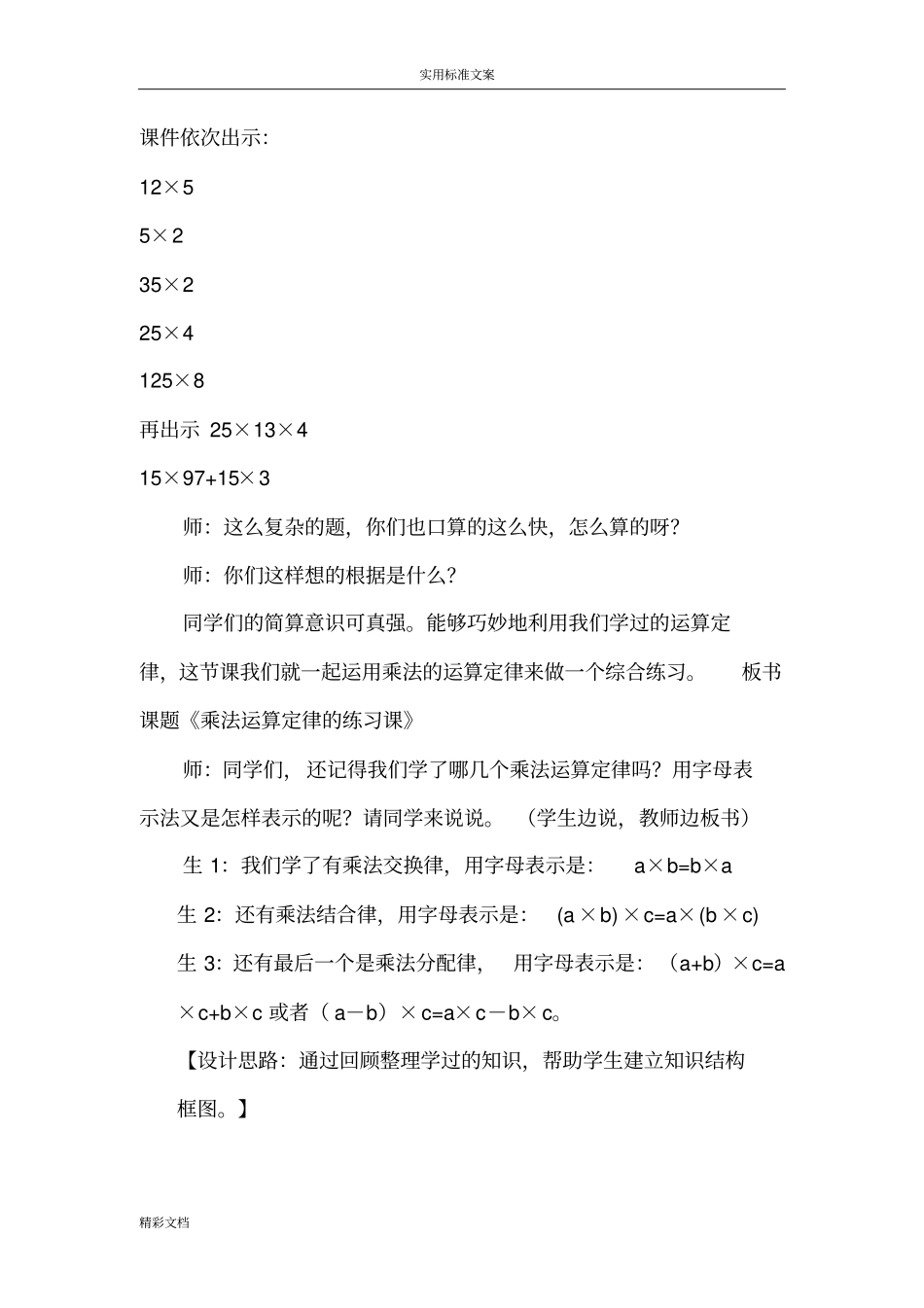 乘法运算定律教学设计课题_第2页