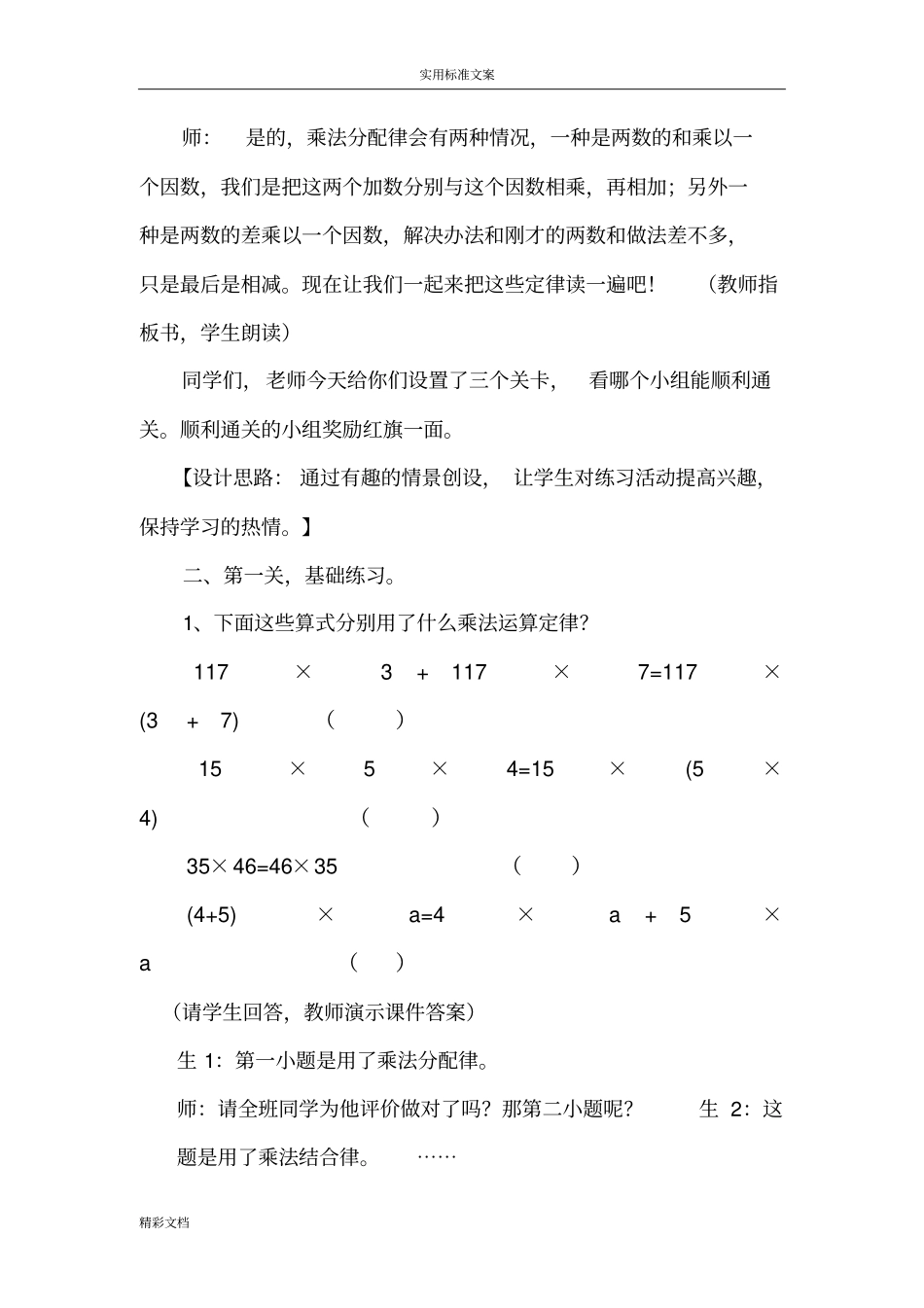 乘法运算定律教学设计课题_第3页