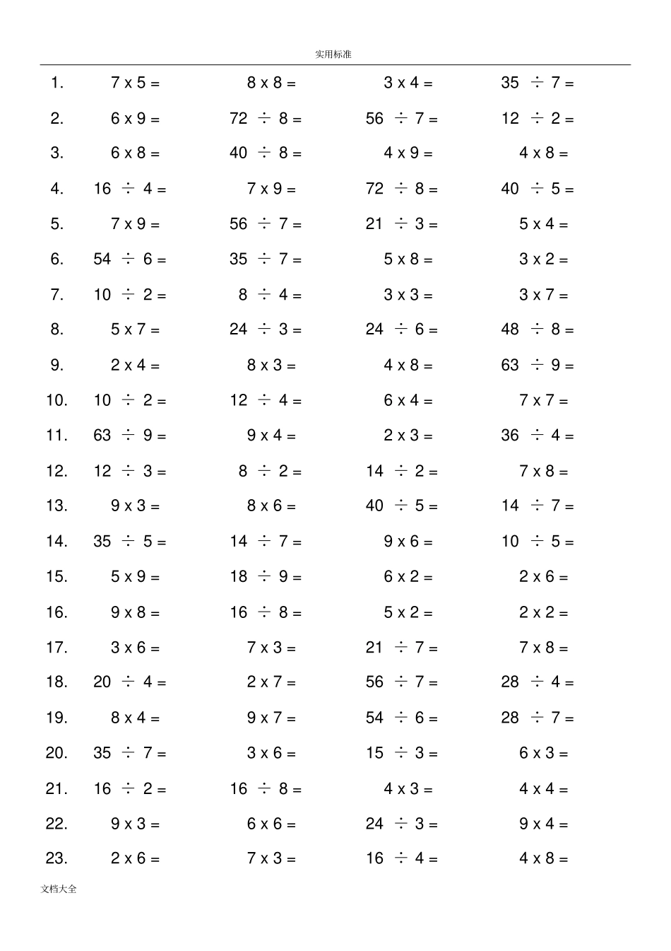 乘除法口诀口算练习_第1页
