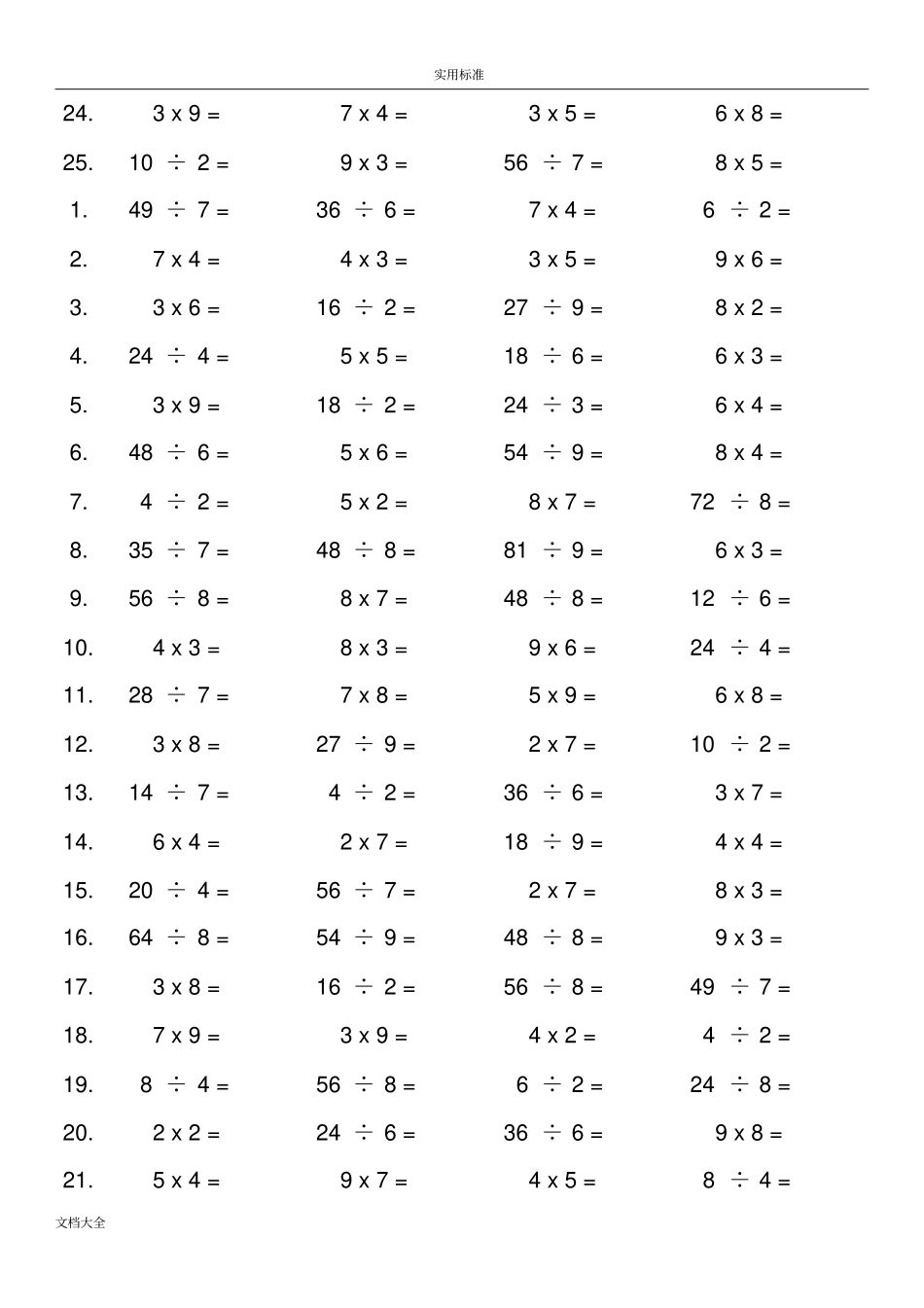 乘除法口诀口算练习_第2页