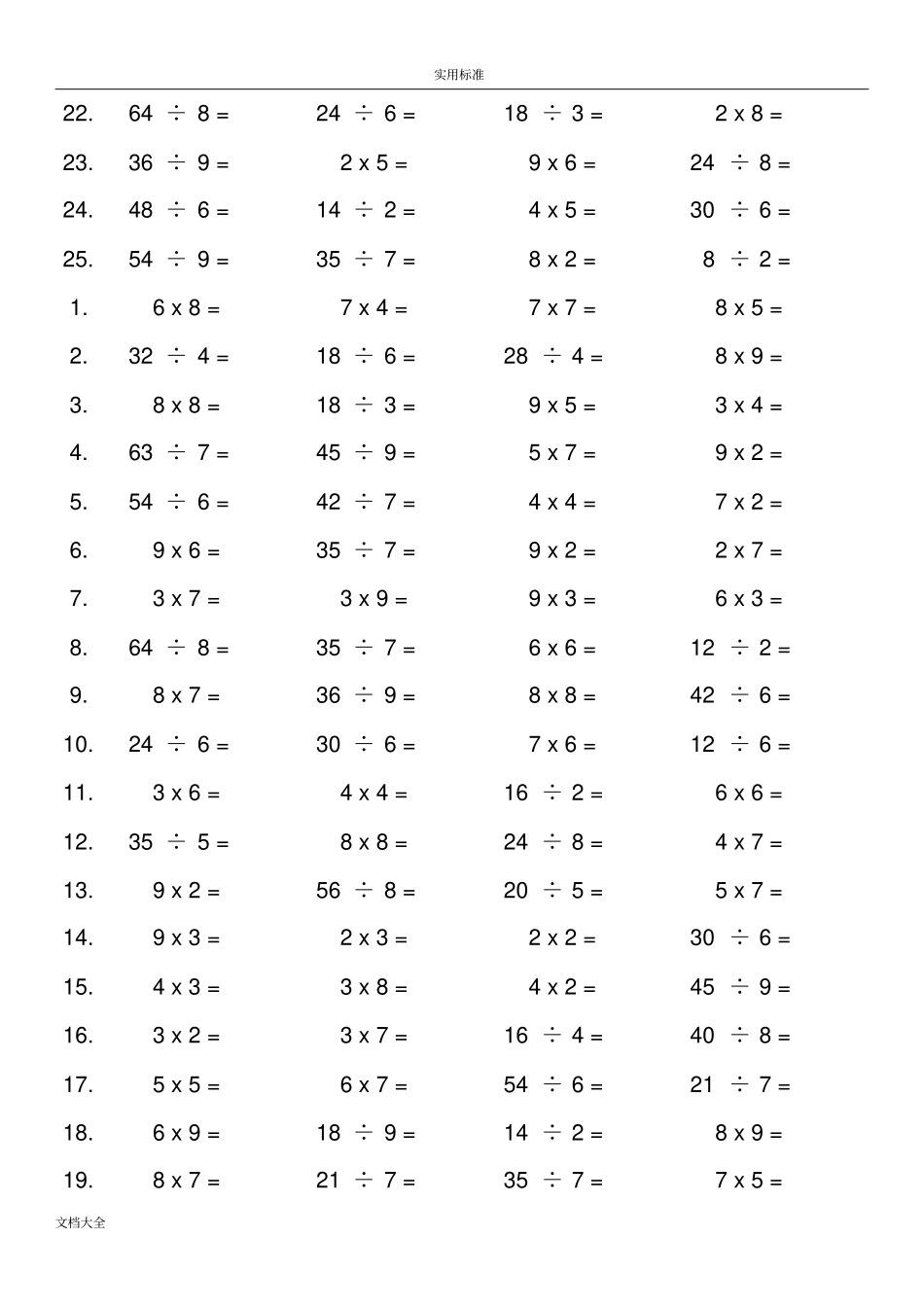 乘除法口诀口算练习_第3页