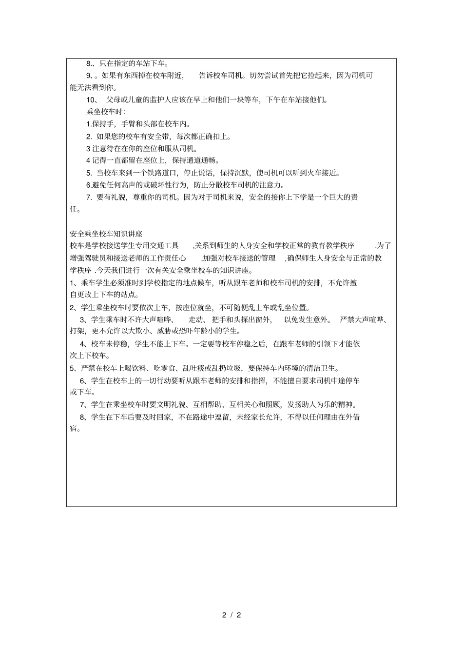 乘车学生安全教育记录_第2页