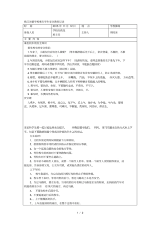 乘车学生安全教育记录