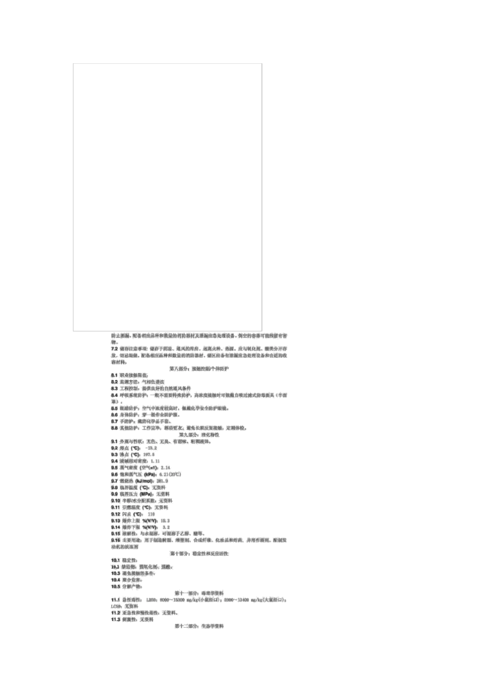 乙二醇化学品安全技术说明书MSDSpdf_第2页