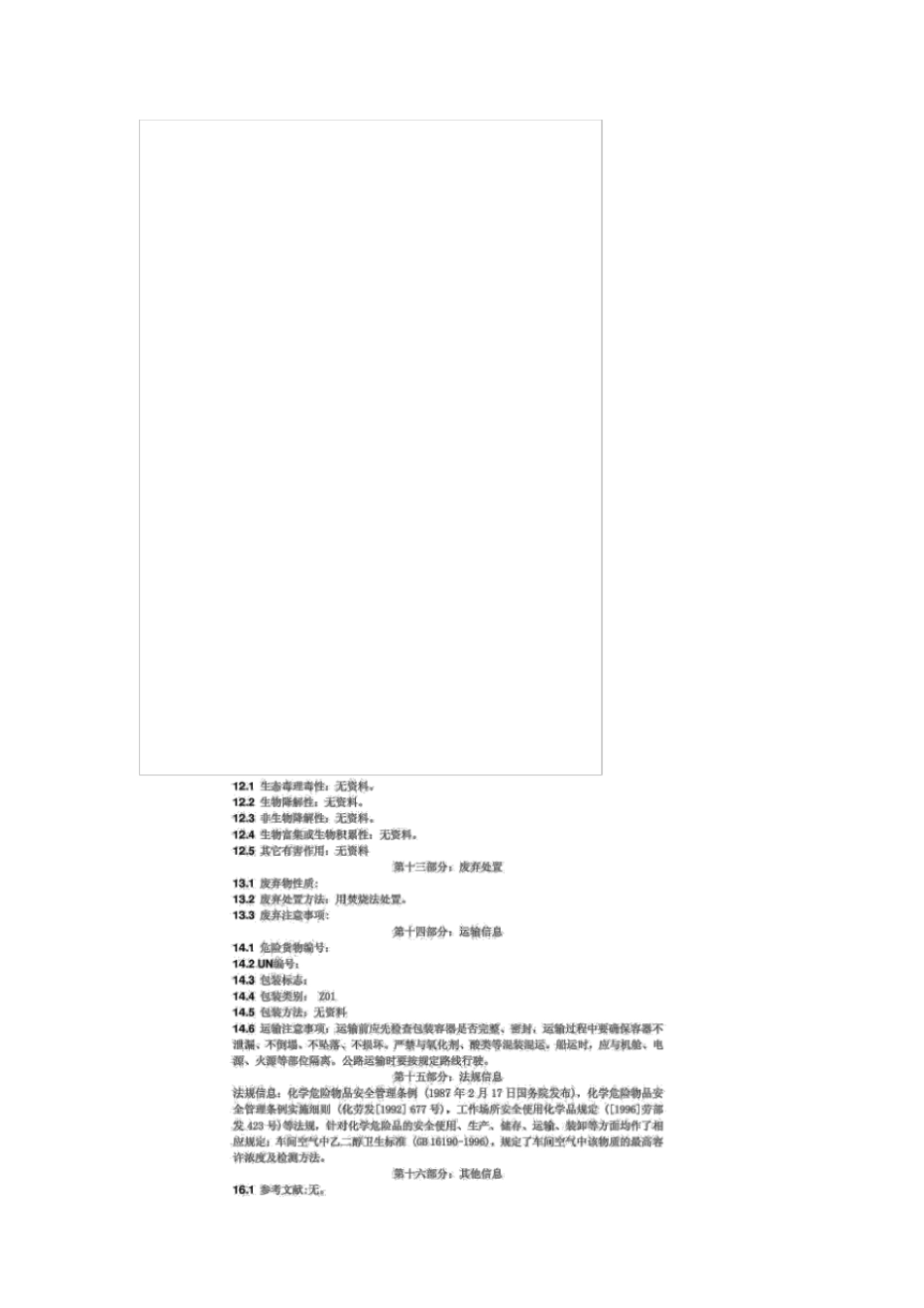 乙二醇化学品安全技术说明书MSDSpdf_第3页