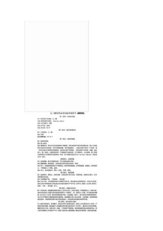 乙二醇化学品安全技术说明书MSDSpdf