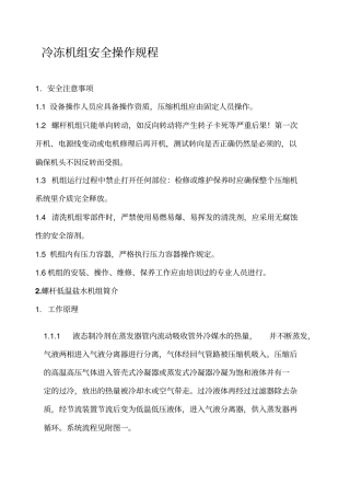 乙二醇螺杆低温盐水机组维护保养规范