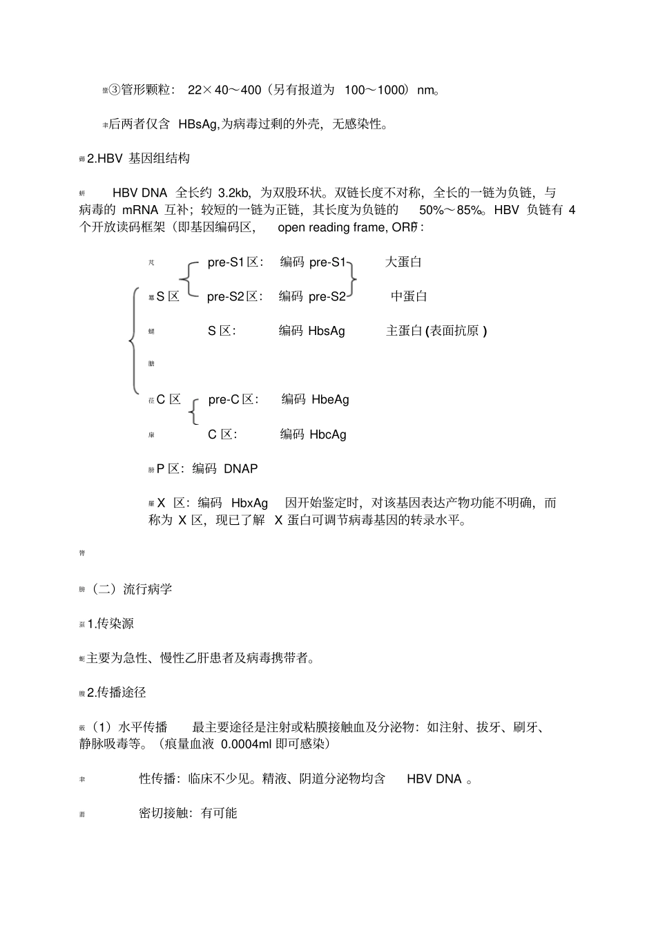 乙型肝炎血清标志物检测及临床意义_第2页