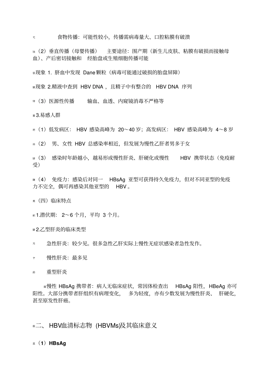 乙型肝炎血清标志物检测及临床意义_第3页