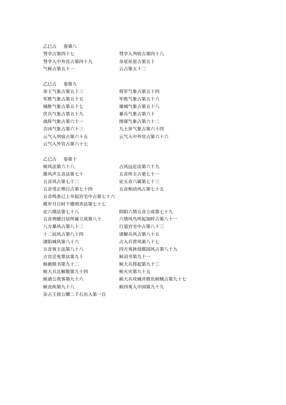 乙巳占-李淳风-卷一_第2页